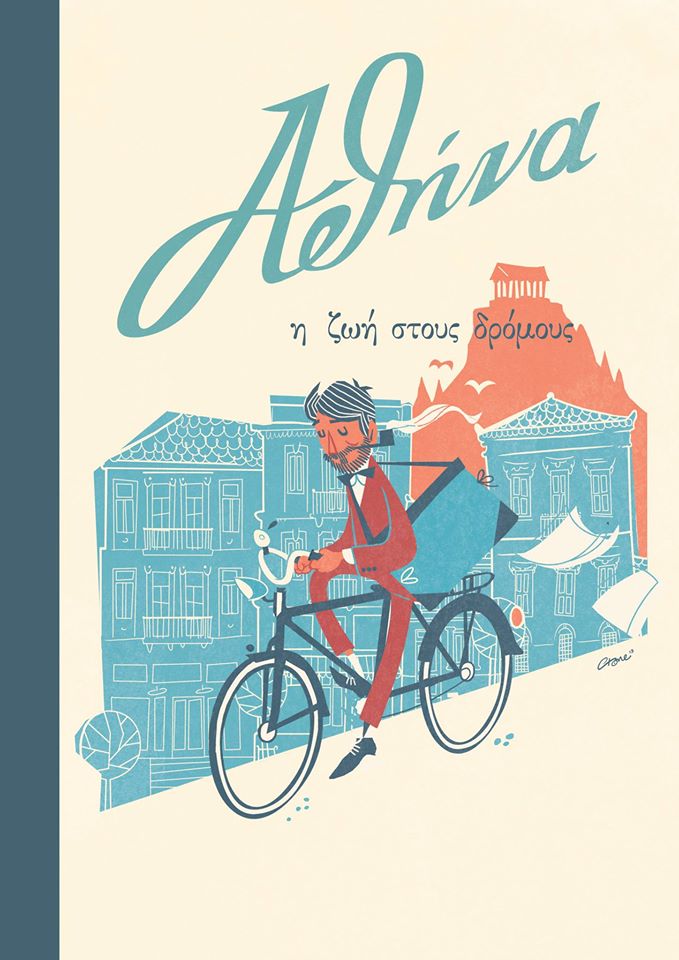 athina.jpg