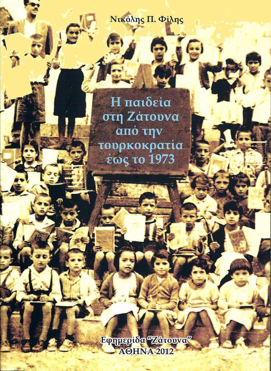 i_paideia_sti_zatouna.jpg