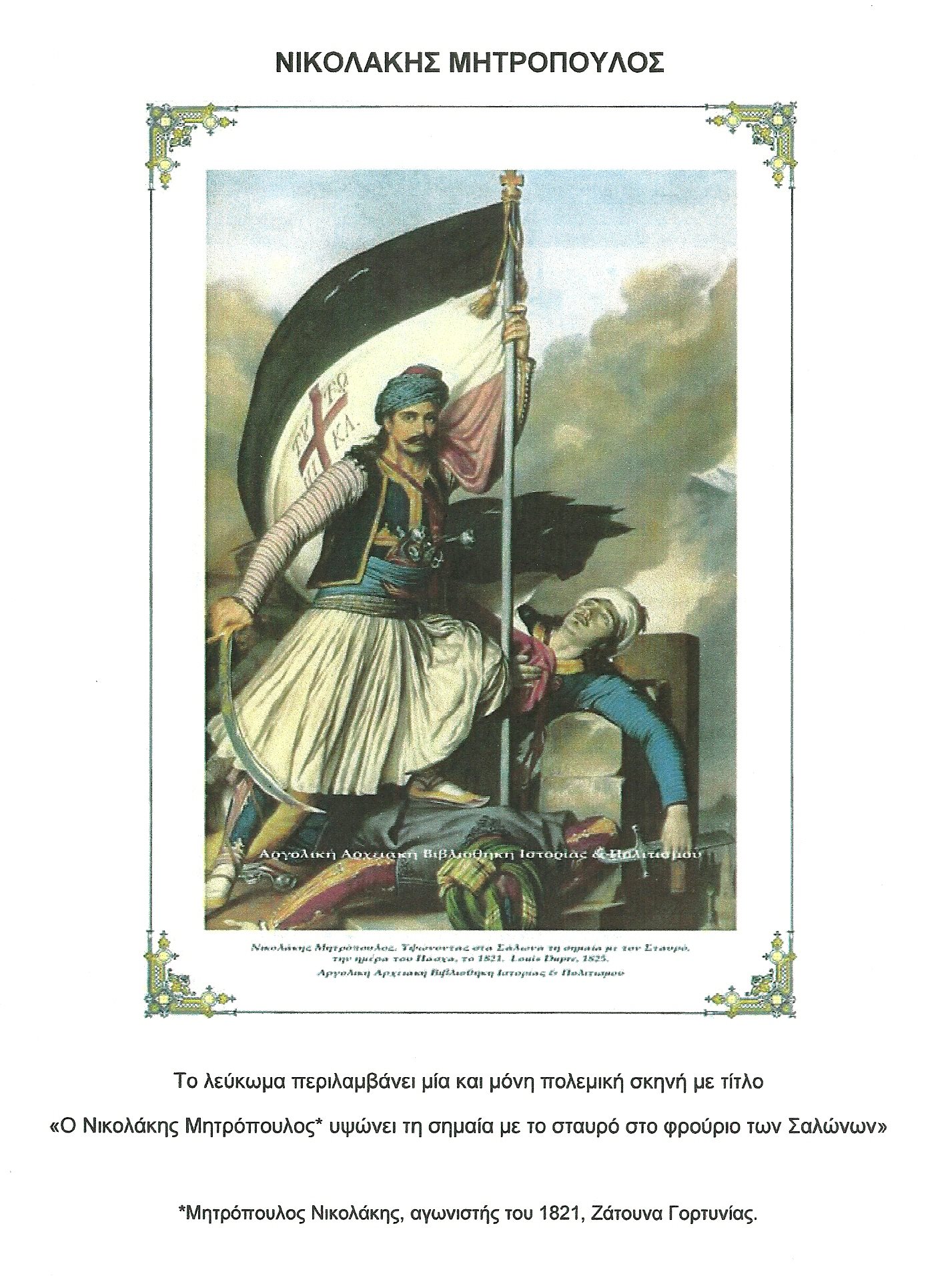 mitropoulos_nikolakis.jpg